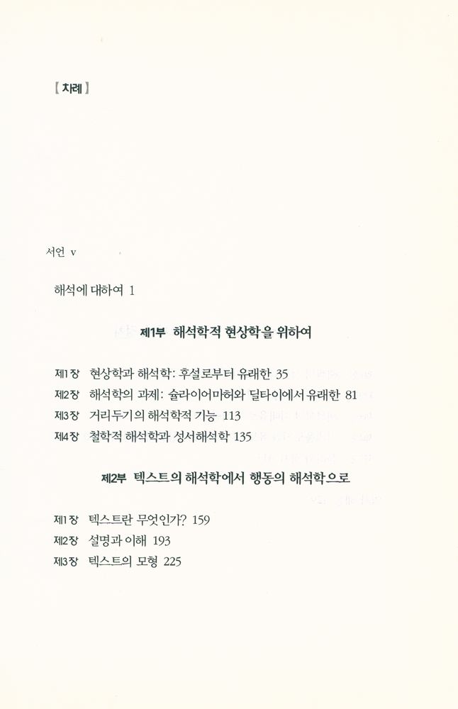 『대우학술총서 536 - 텍스트에서 행동으로』 2
