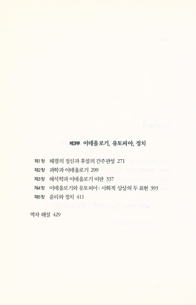 『대우학술총서 536 - 텍스트에서 행동으로』 3
