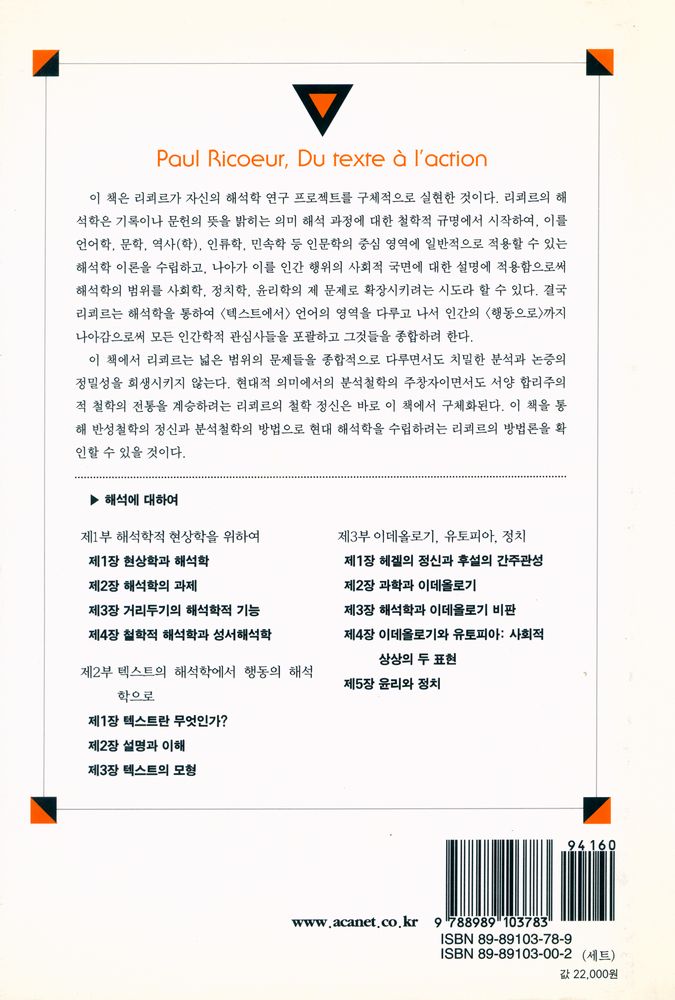 『대우학술총서 536 - 텍스트에서 행동으로』 4