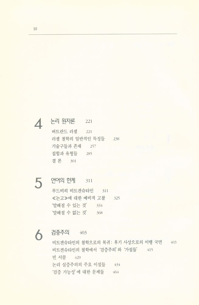 『현대 분석 철학』 3