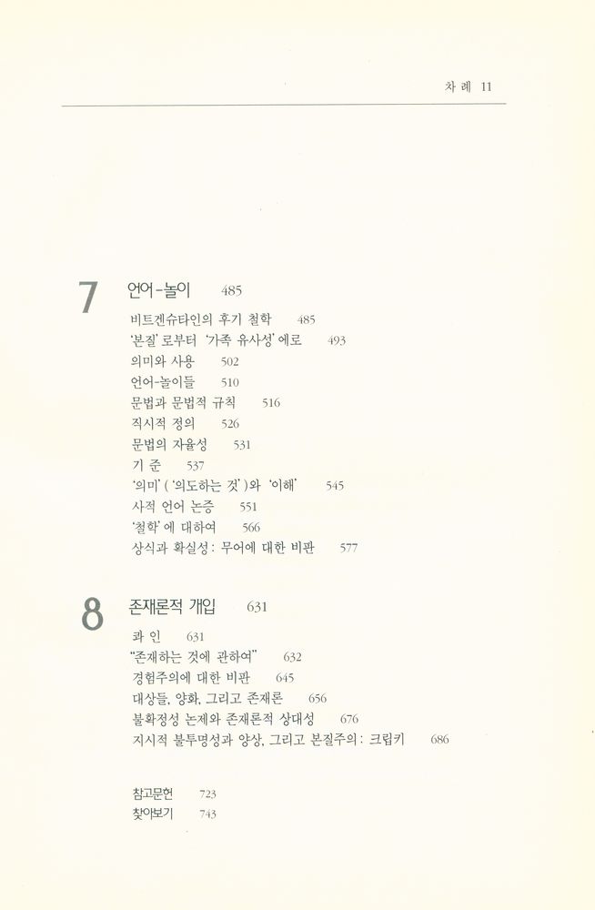 『현대 분석 철학』 4