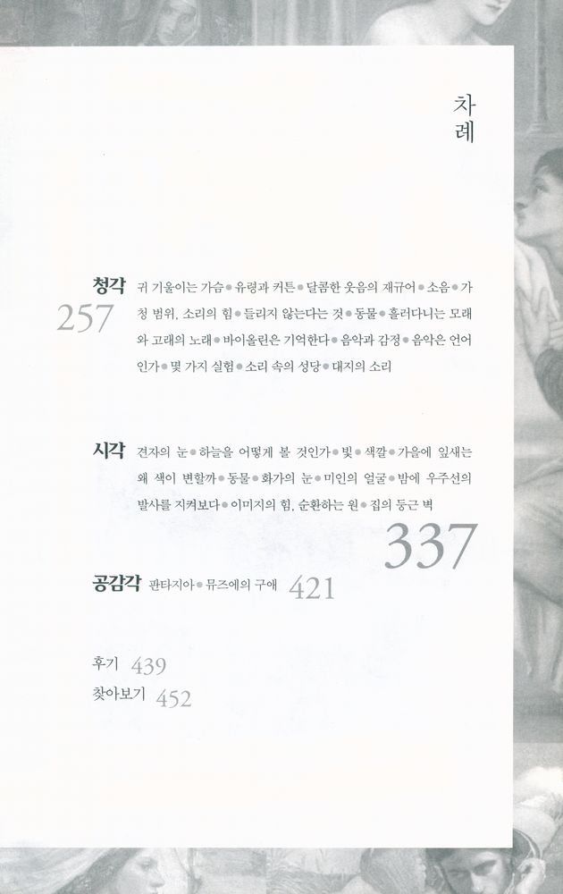 『감각의 박물학』 3