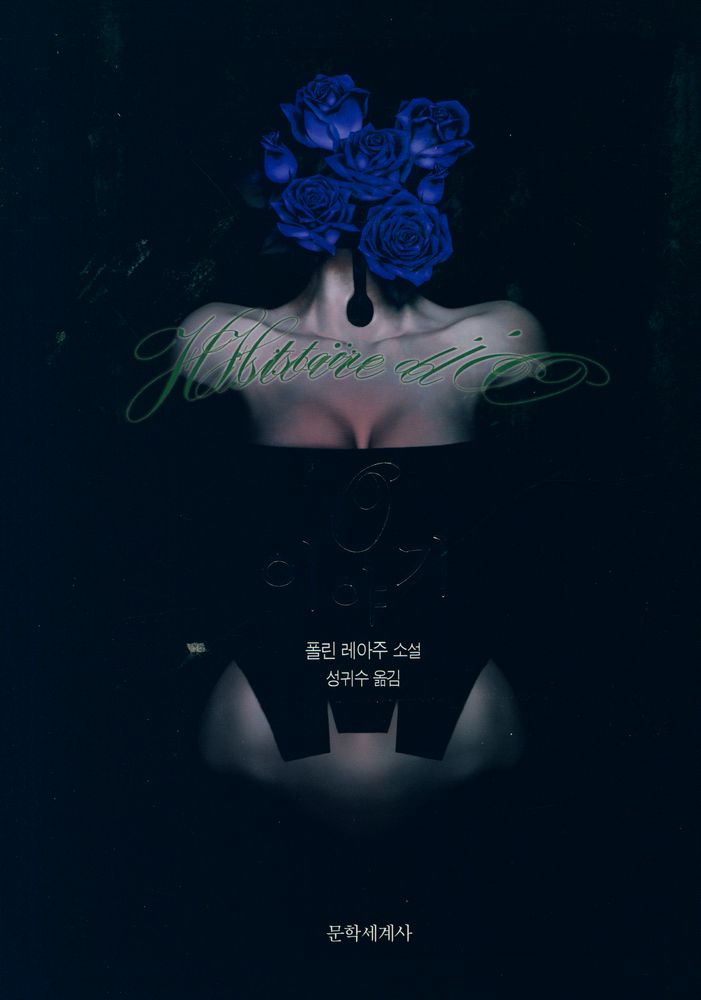 『O 이야기』 1