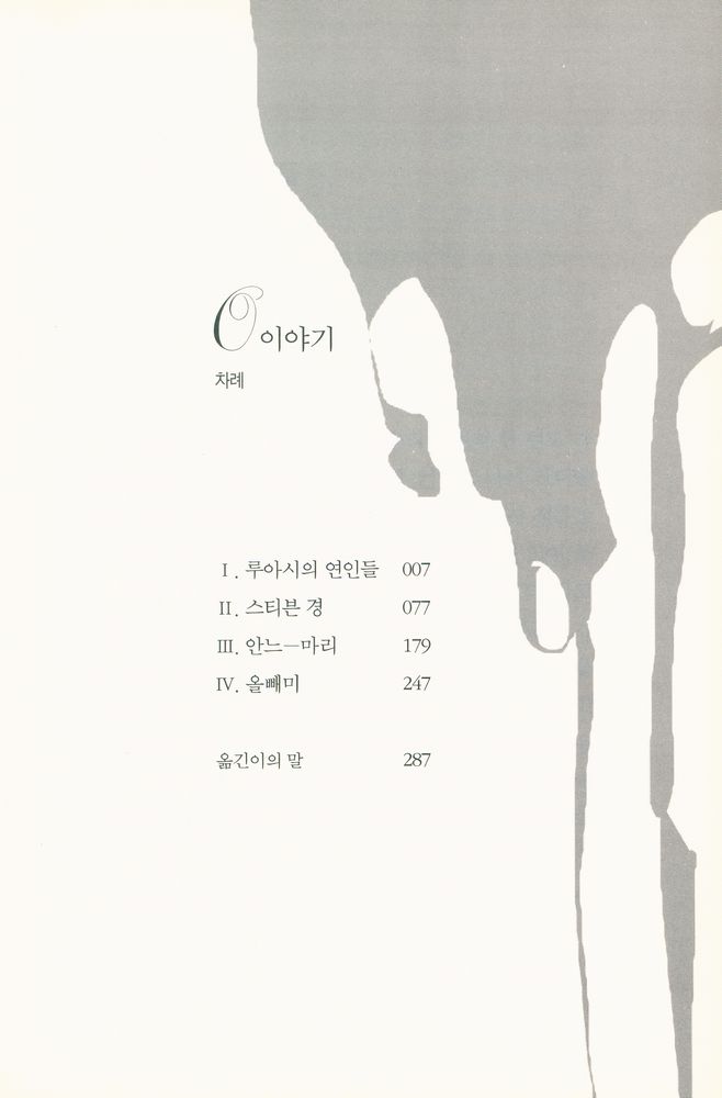 『O 이야기』 2