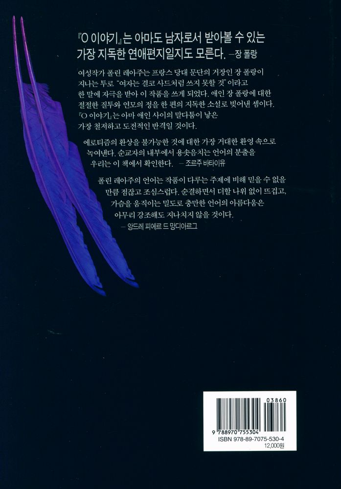 『O 이야기』 3