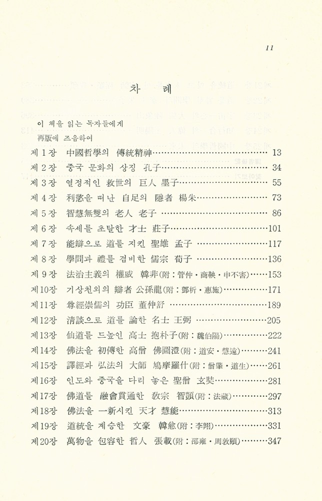 『中國哲學史(중국철학사)』 2