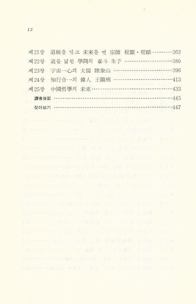 『中國哲學史(중국철학사)』 3