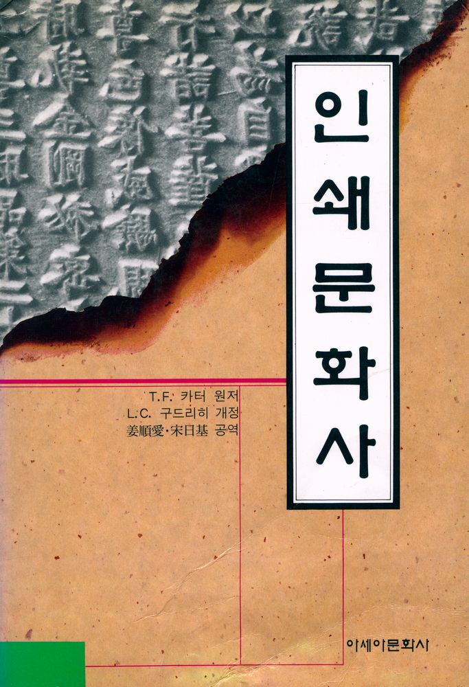 『인쇄문화사』 1
