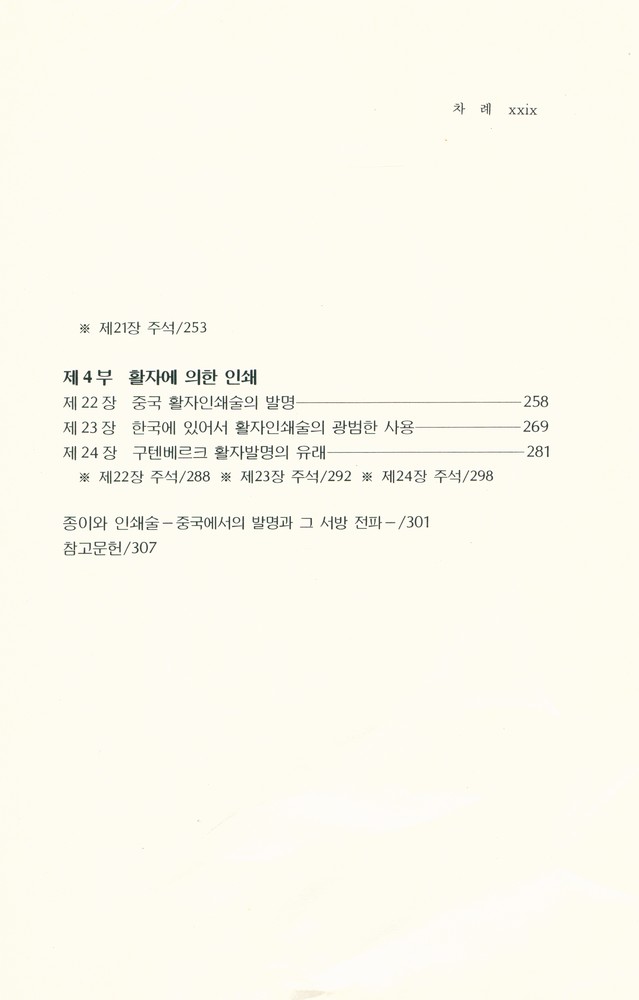 『인쇄문화사』 4