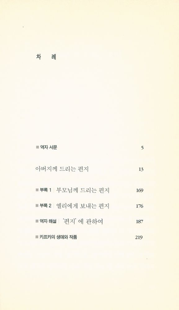 『카프카의 아버지께 드리는 편지』 2