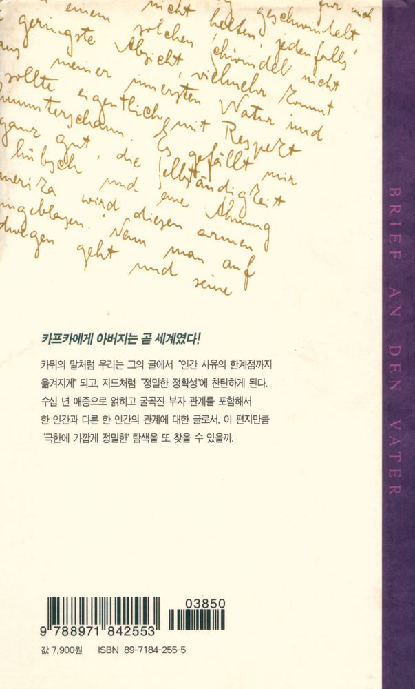 『카프카의 아버지께 드리는 편지』 3