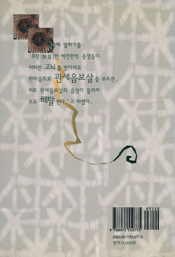 『관세음보문품 강의』 3