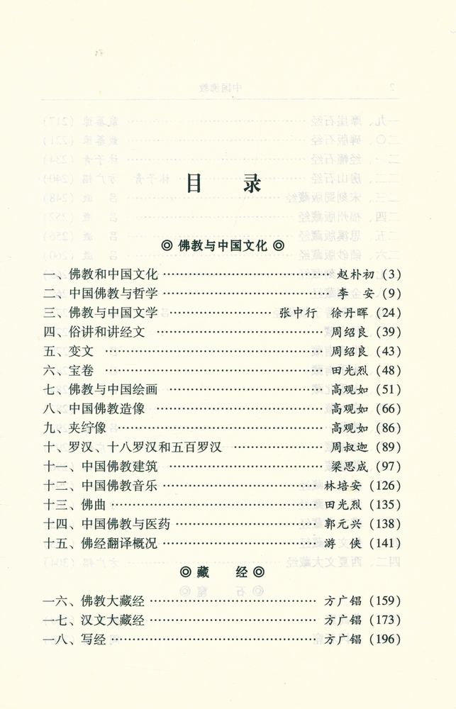 『中國佛教 5』 2