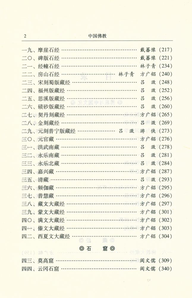 『中國佛教 5』 3