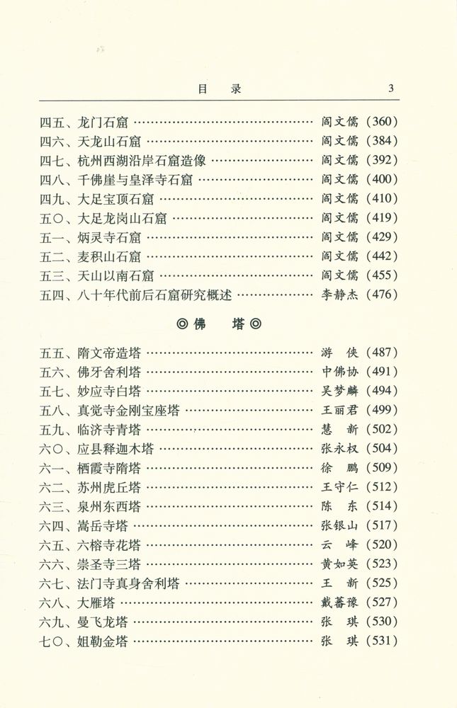 『中國佛教 5』 4