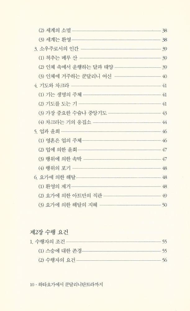 『요가 : 하타요가에서 쿤달리니탄트라까지』 3