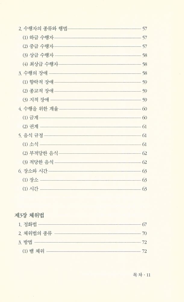 『요가 : 하타요가에서 쿤달리니탄트라까지』 4