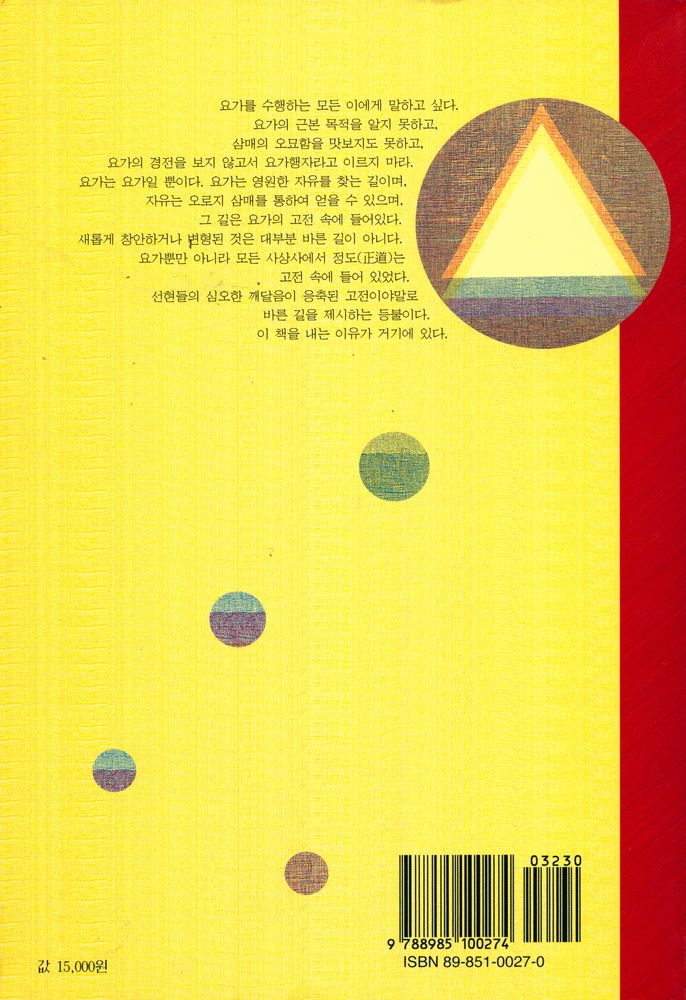 『요가 : 하타요가에서 쿤달리니탄트라까지』