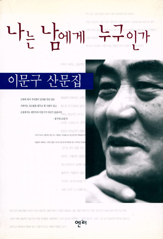 『나는 남에게 누구인가』 1