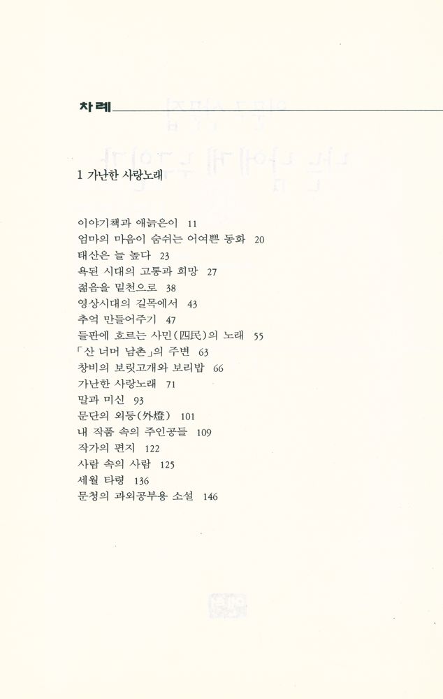 『나는 남에게 누구인가』 2