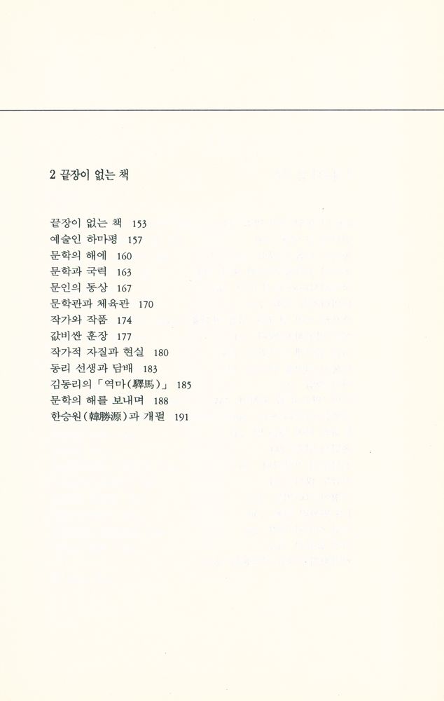 『나는 남에게 누구인가』 3