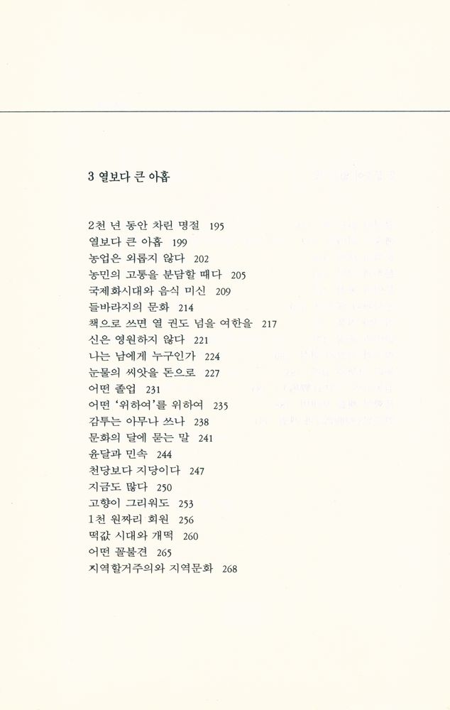 『나는 남에게 누구인가』 4