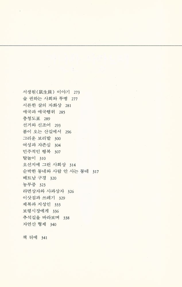 『나는 남에게 누구인가』 5