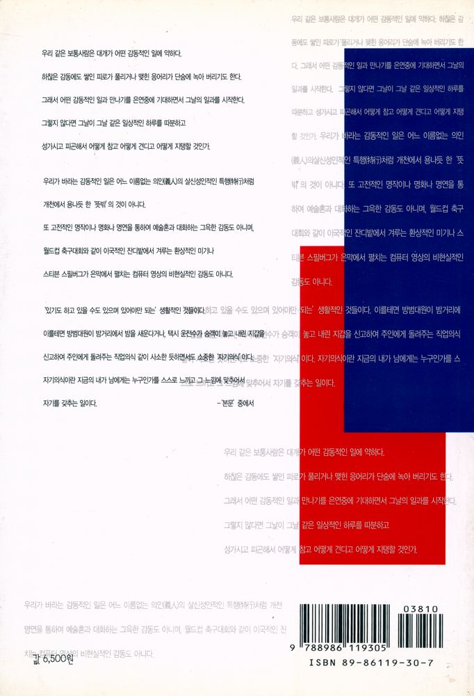 『나는 남에게 누구인가』 6