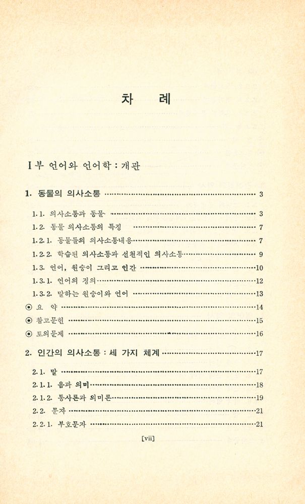 『언어학개론』 2