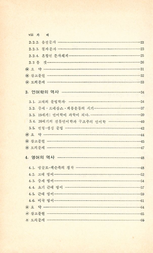『언어학개론』 3