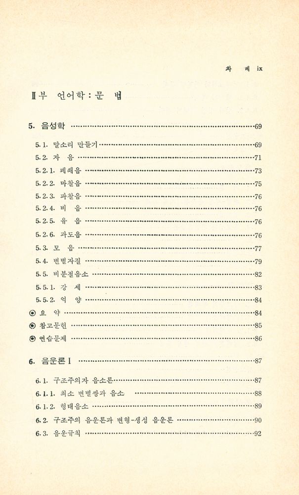 『언어학개론』 4