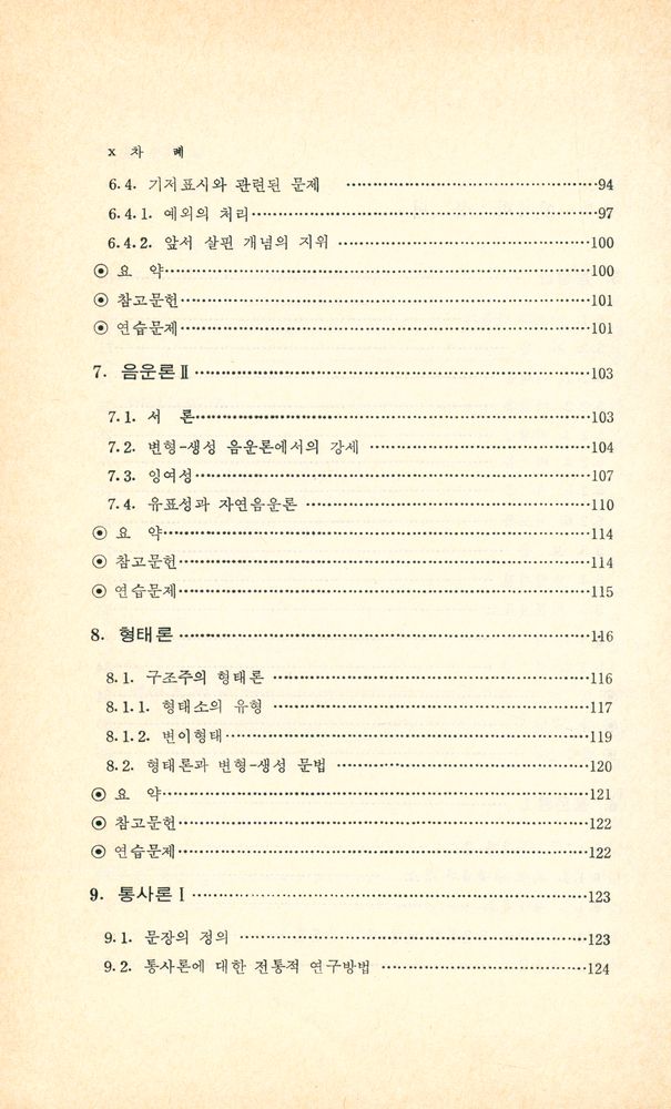 『언어학개론』 5