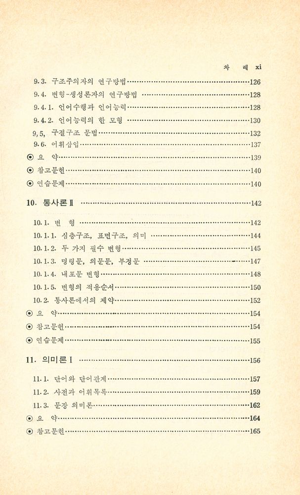 『언어학개론』 6