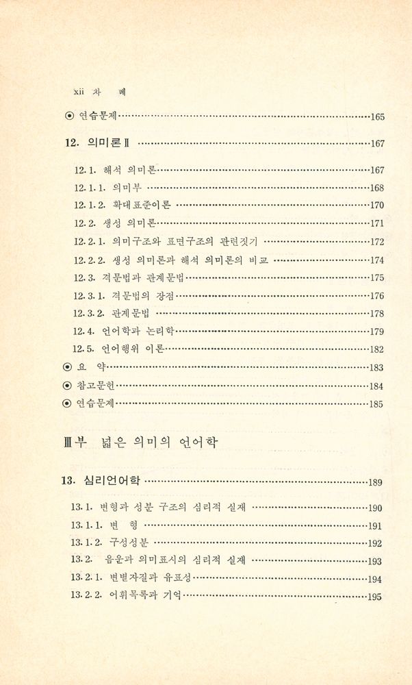 『언어학개론』 7
