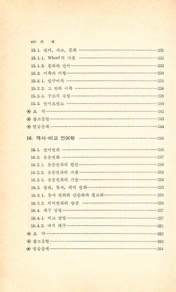 『언어학개론』