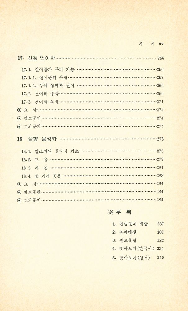『언어학개론』
