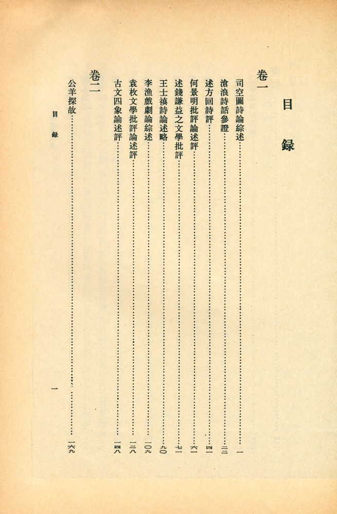 『中國文學論集』 2