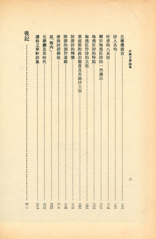『中國文學論集』 3