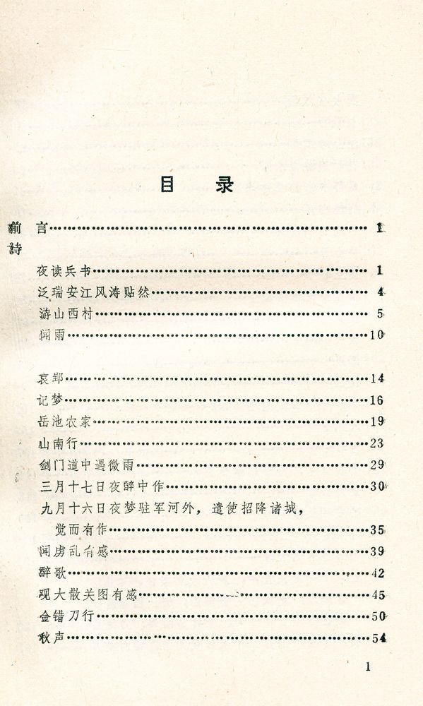 『陸游名篇赏析』 2