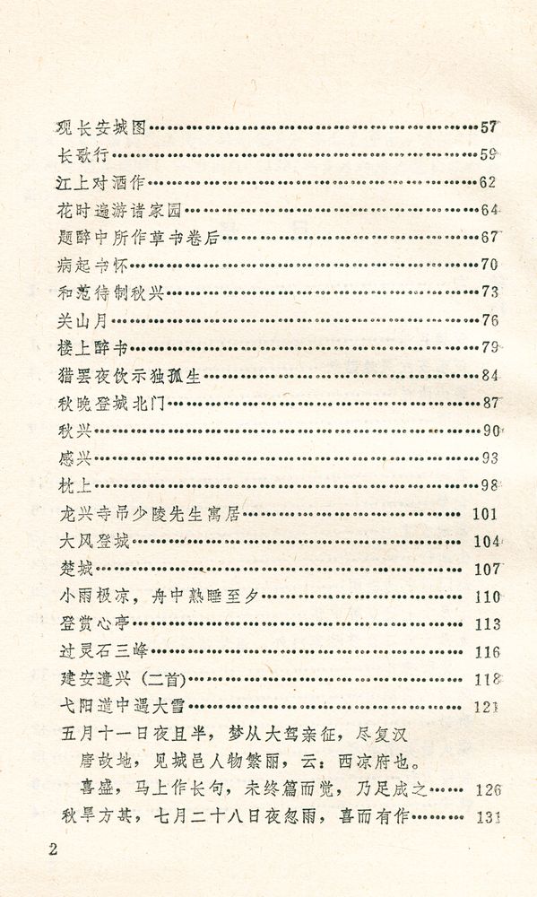 『陸游名篇赏析』 3