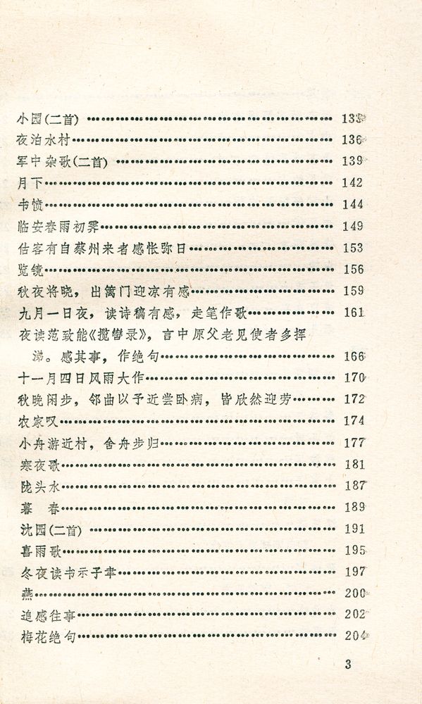 『陸游名篇赏析』 4