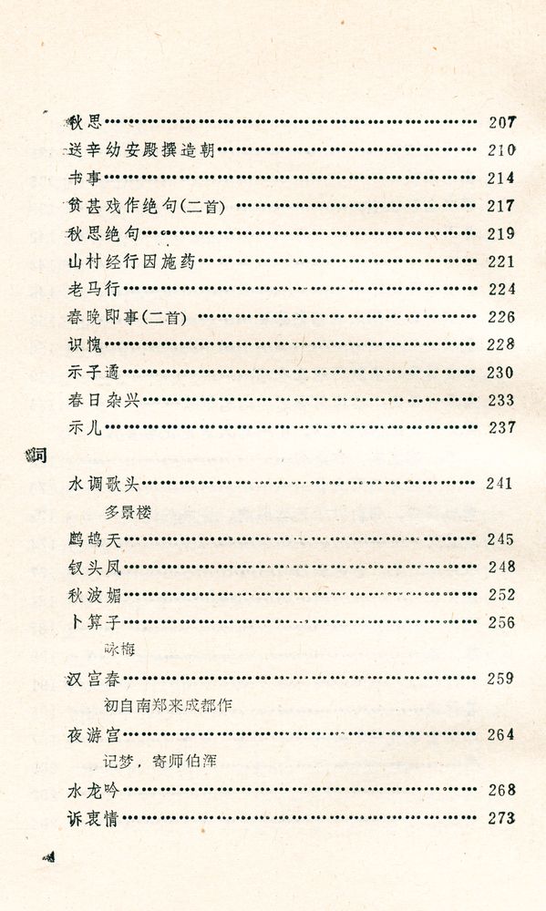 『陸游名篇赏析』 5