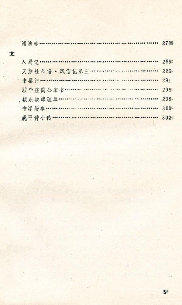 『陸游名篇赏析』 6