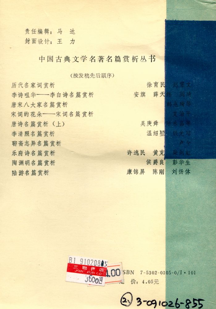 『陸游名篇赏析』 7