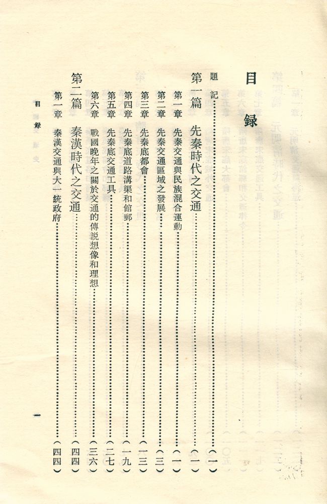 『中国交通史』 2