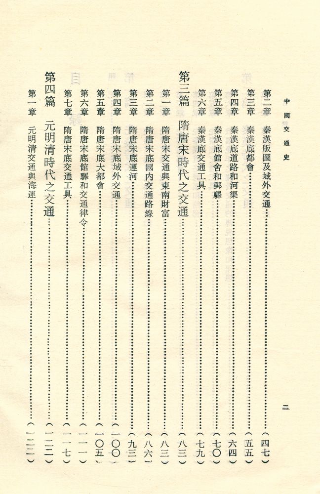 『中国交通史』 3