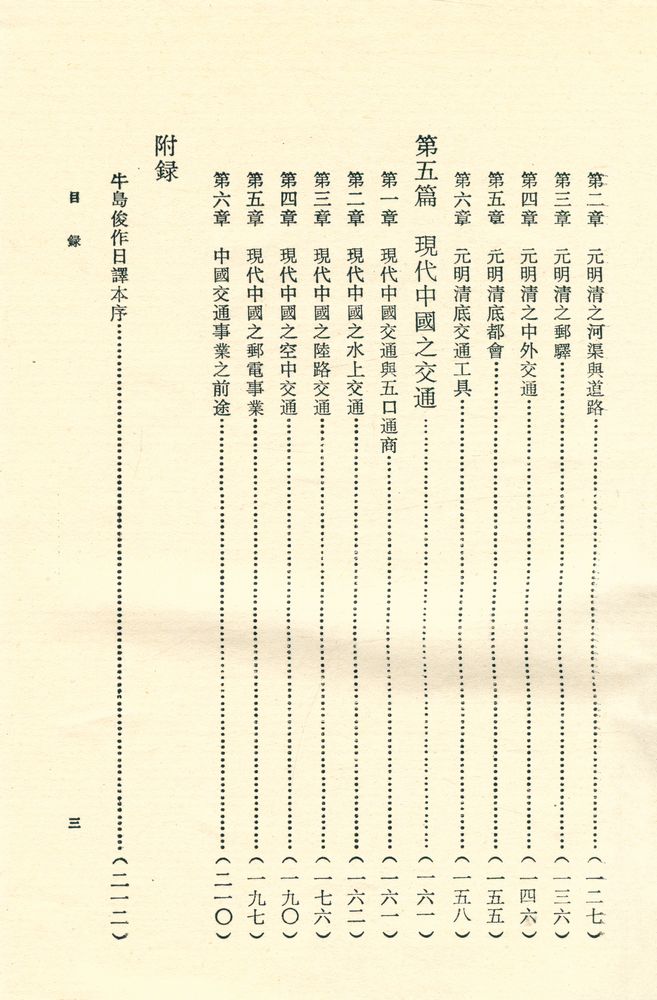 『中国交通史』 4