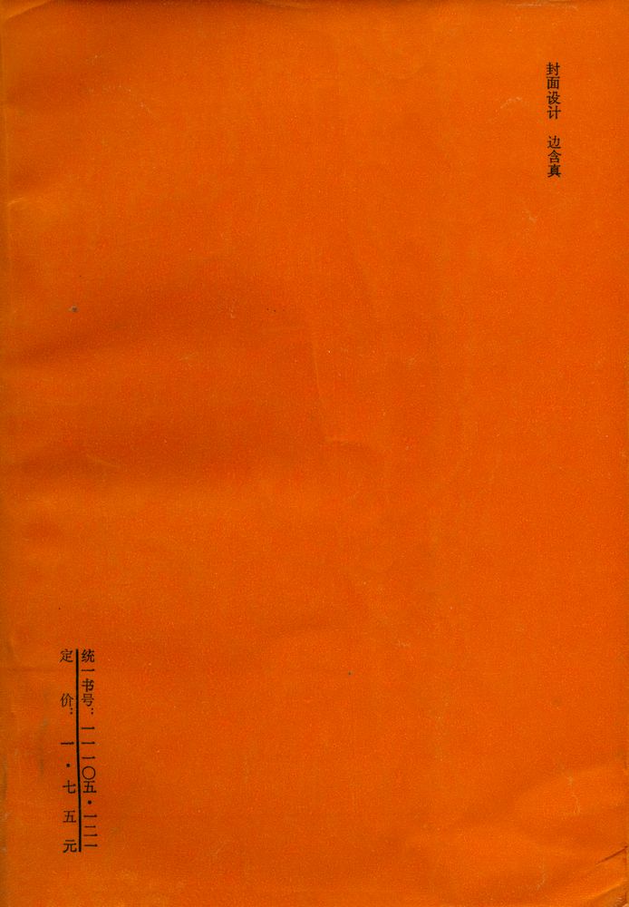 『中国交通史』 5