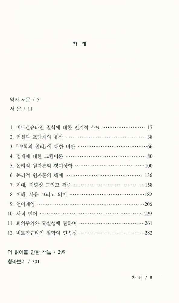 『비트겐슈타인』 2