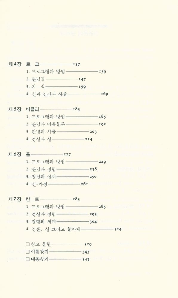 『근대철학사 : 데카르트에서 칸트까지』 3